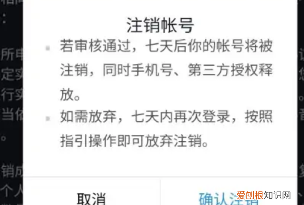 抖音账号怎样注销，怎么注销抖音账号