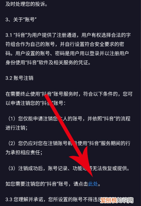抖音账号怎样注销，怎么注销抖音账号