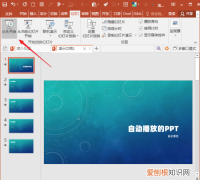 怎么降低ppt播放速度，ppt自动换片怎么暂停