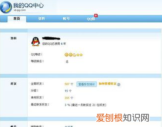 如何知道qq好友把我删除与拉黑