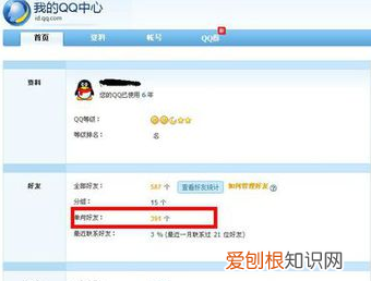 如何知道qq好友把我删除与拉黑