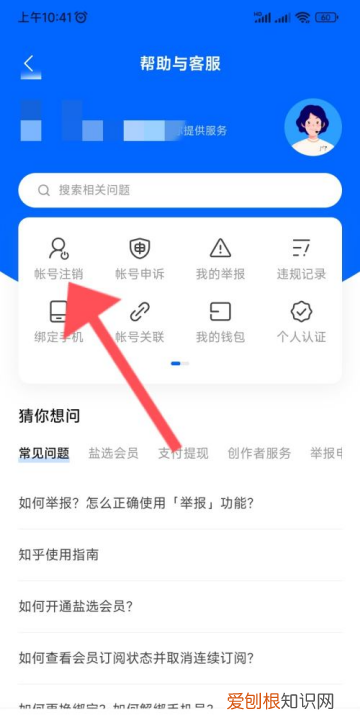 怎么注销知乎帐号，知乎怎么注销账号