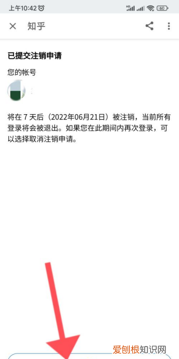 怎么注销知乎帐号，知乎怎么注销账号