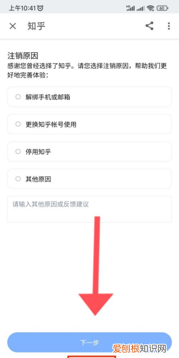 怎么注销知乎帐号，知乎怎么注销账号