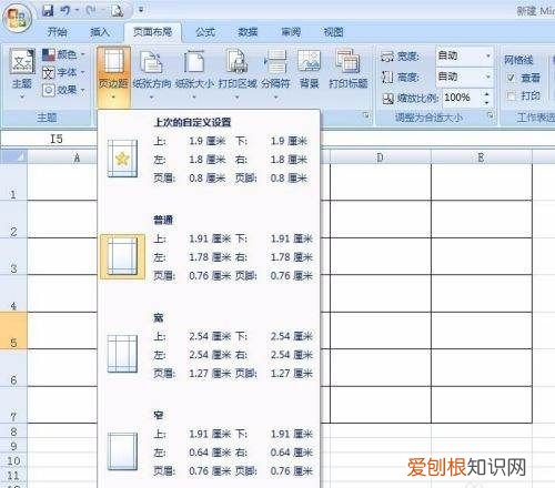 怎么设置Excel页边距,excel怎么设置文件的页