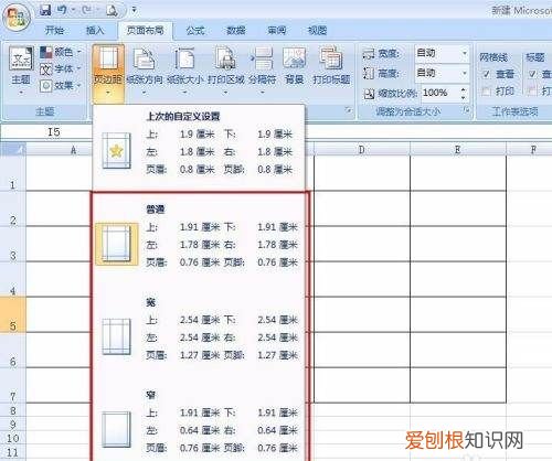 怎么设置Excel页边距,excel怎么设置文件的页