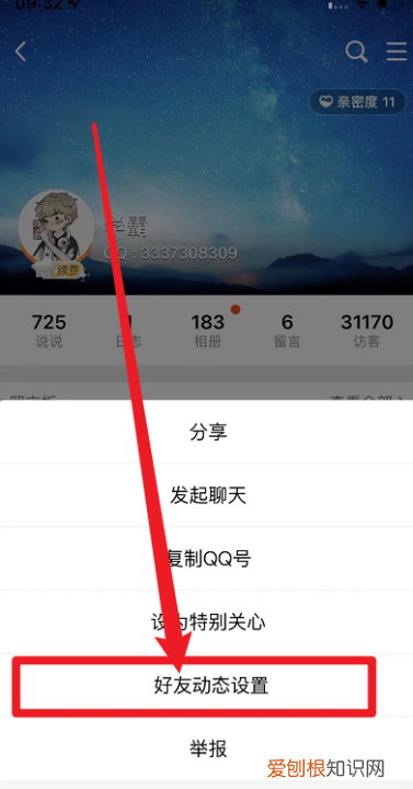 qq空间怎么屏蔽某一个人，怎么样屏蔽一个人的朋友圈?