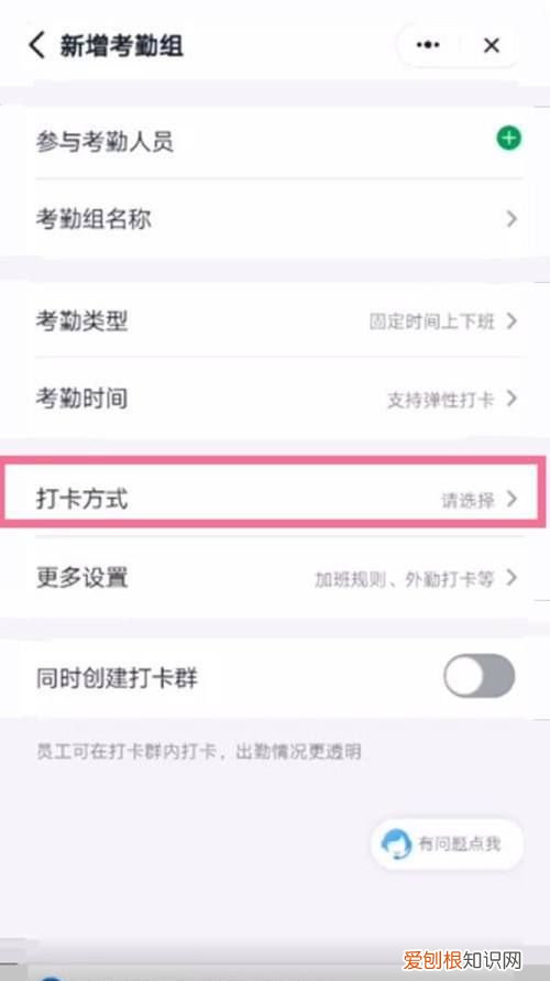 钉钉考勤组如何设置，钉钉考勤打卡怎么设置
