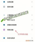 小米手机游戏加速怎么关闭，小米手机怎么关闭游戏自动登录