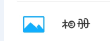 微信点赞显示头像怎么设置，为什么有的微信点赞显示头像