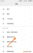 小米手机下拉菜单不见了怎么设置