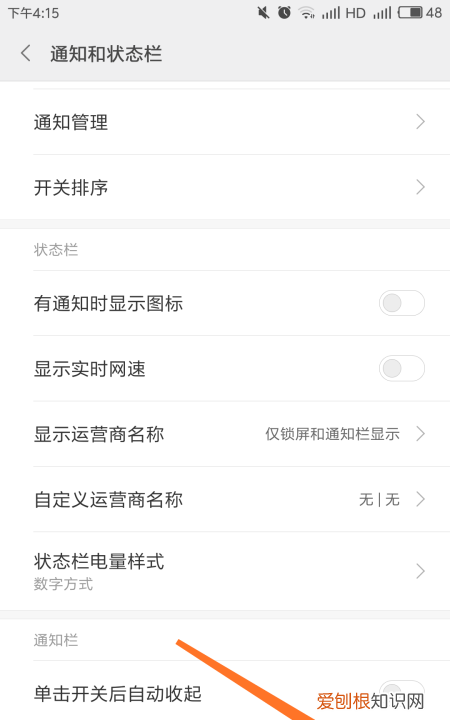 小米手机下拉菜单不见了怎么设置