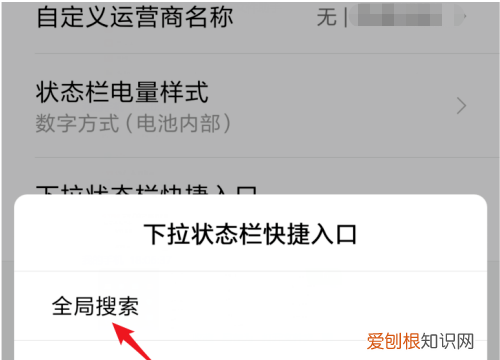 小米手机下拉菜单不见了怎么设置