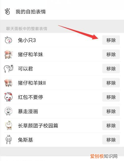 怎么删除微信的表情包，微信表情包系列怎么删除不想要的