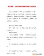 超员怎么处罚私家车，私家车超载的处罚标准是多少