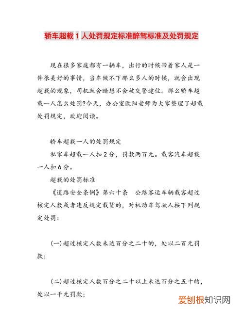 超员怎么处罚私家车，私家车超载的处罚标准是多少