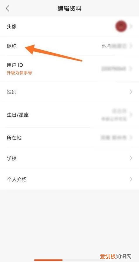 快手昵称总显示已被注册怎么办