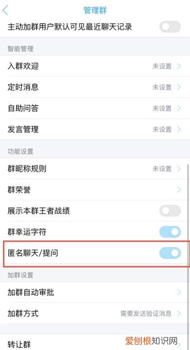 qq群匿名怎么设置