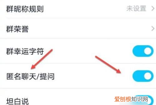 qq群匿名怎么设置