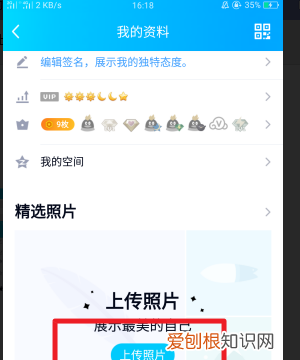 qq名片如何设置自己的照片，qq个性名片怎么设置自己的图片