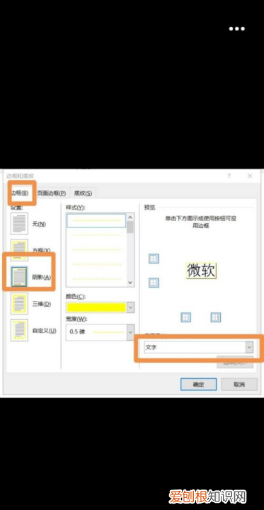 word怎么设置阴影边框