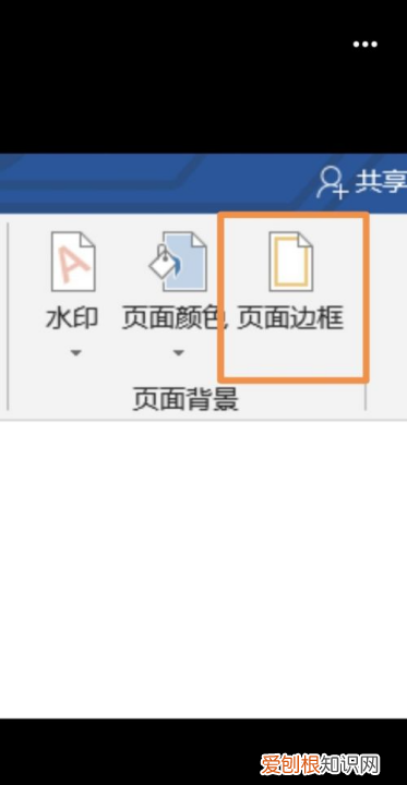 word怎么设置阴影边框