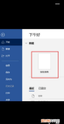 word怎么设置阴影边框