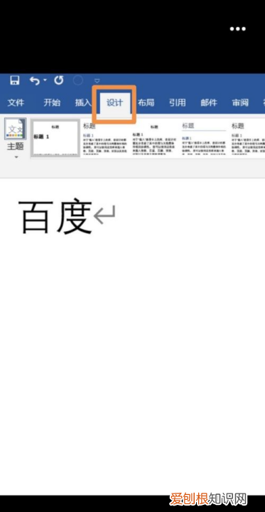 word怎么设置阴影边框