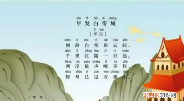 朝发白帝城这首古诗什么意思,翻译早发白帝城这首诗的意思