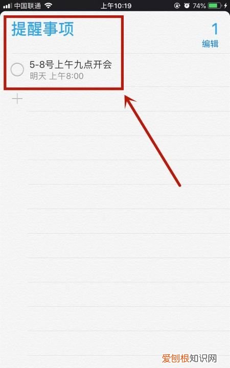 iphone提醒事项怎么在屏幕显示