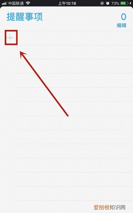 iphone提醒事项怎么在屏幕显示