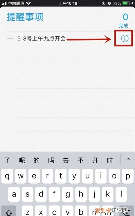 iphone提醒事项怎么在屏幕显示