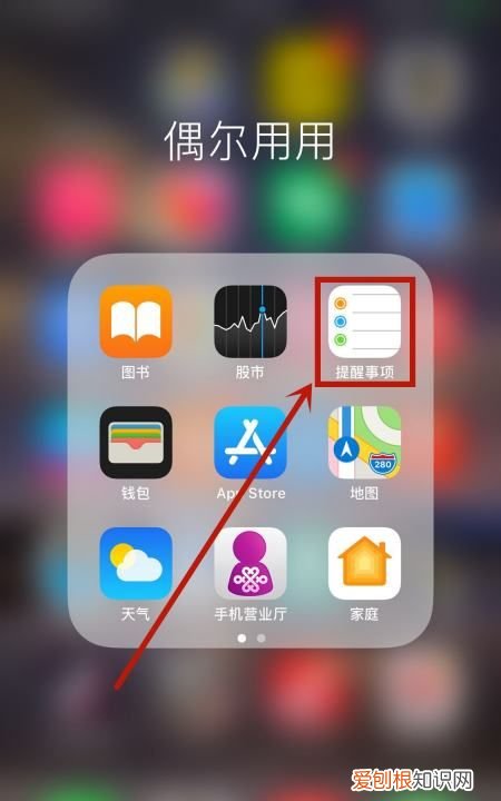 iphone提醒事项怎么在屏幕显示
