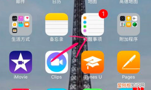 iphone提醒事项怎么在屏幕显示