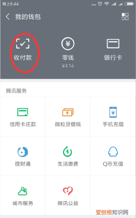 苹果手机微信收款语音播报怎么设置