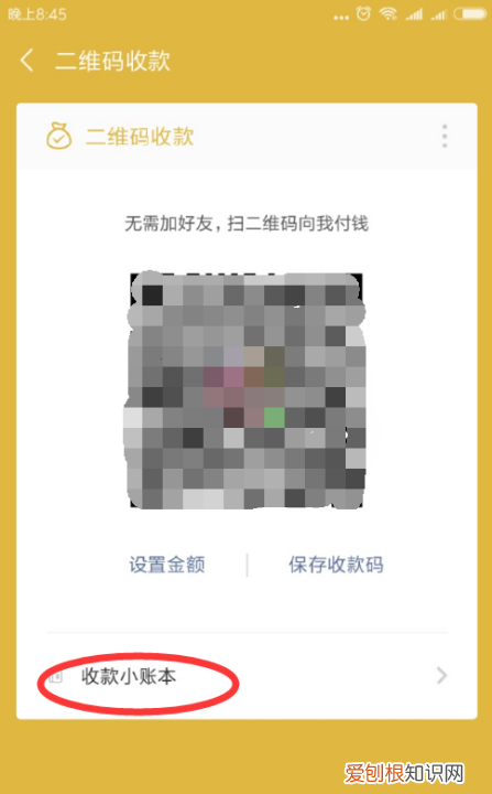 苹果手机微信收款语音播报怎么设置