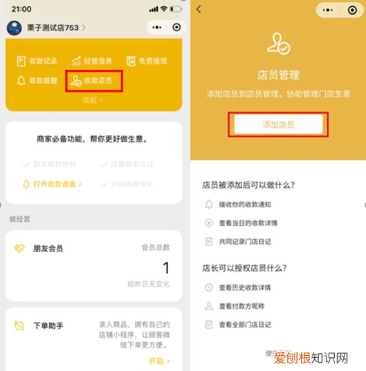 苹果手机微信收款语音播报怎么设置
