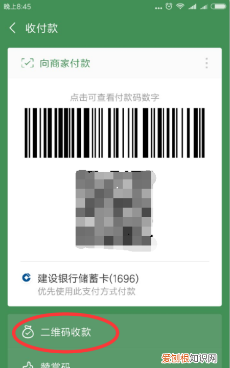 苹果手机微信收款语音播报怎么设置