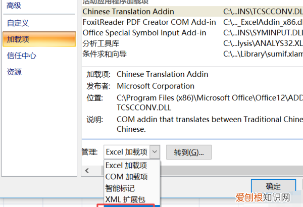 怎样添加excel加载项