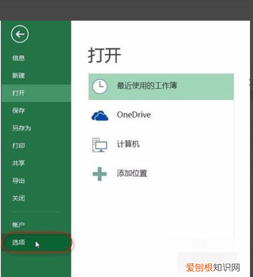 怎样添加excel加载项