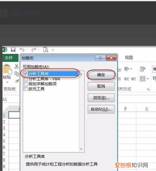 怎样添加excel加载项