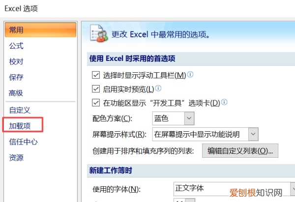 怎样添加excel加载项
