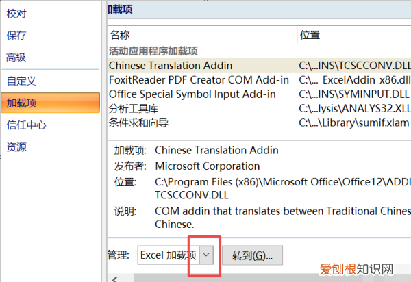 怎样添加excel加载项