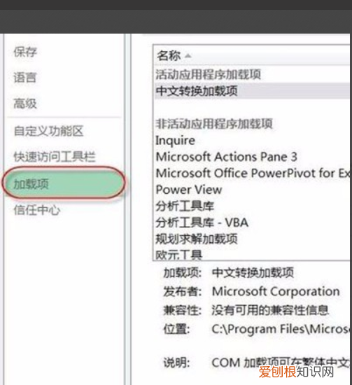 怎样添加excel加载项