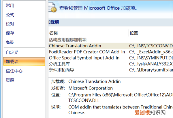 怎样添加excel加载项