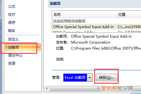 怎样添加excel加载项
