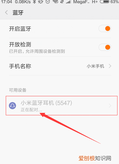 小米手机连接不上蓝牙耳机怎么办
