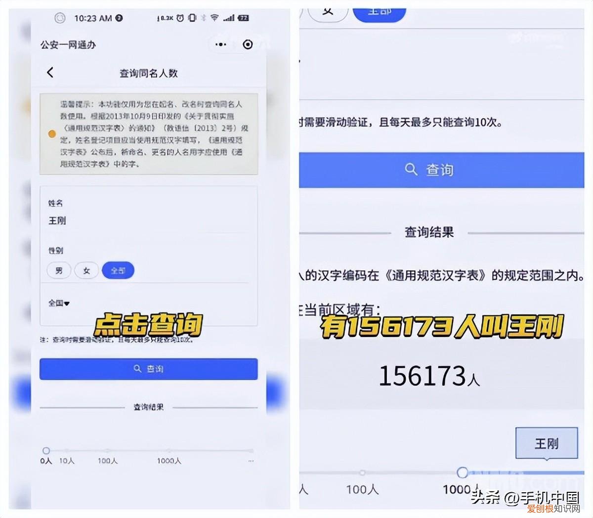 全国有多少人同名同姓怎么查询?