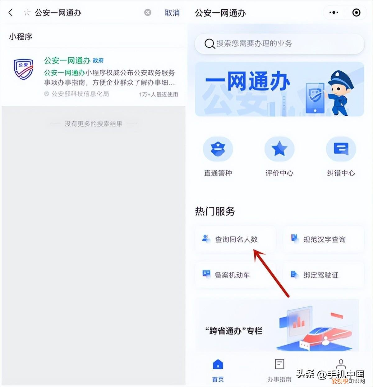 全国有多少人同名同姓怎么查询?