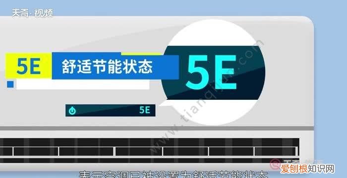 格力空调oe是啥意思，格力空调e26是什么意思